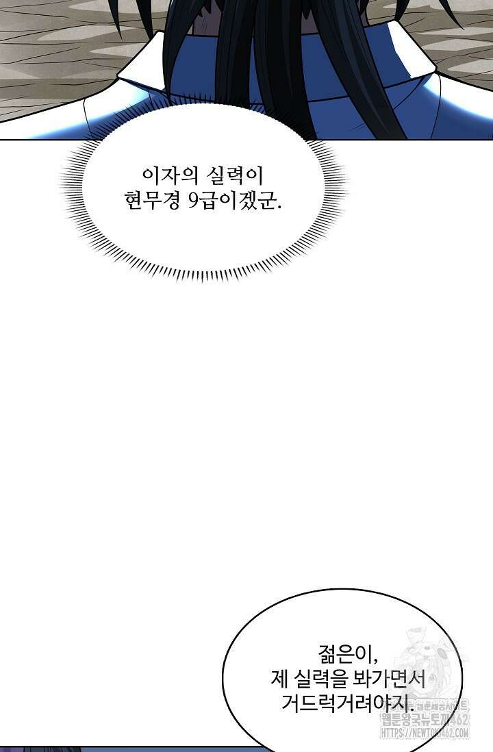 절세무신 482화 10