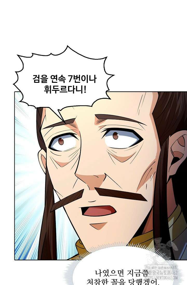 절세무신 482화 46