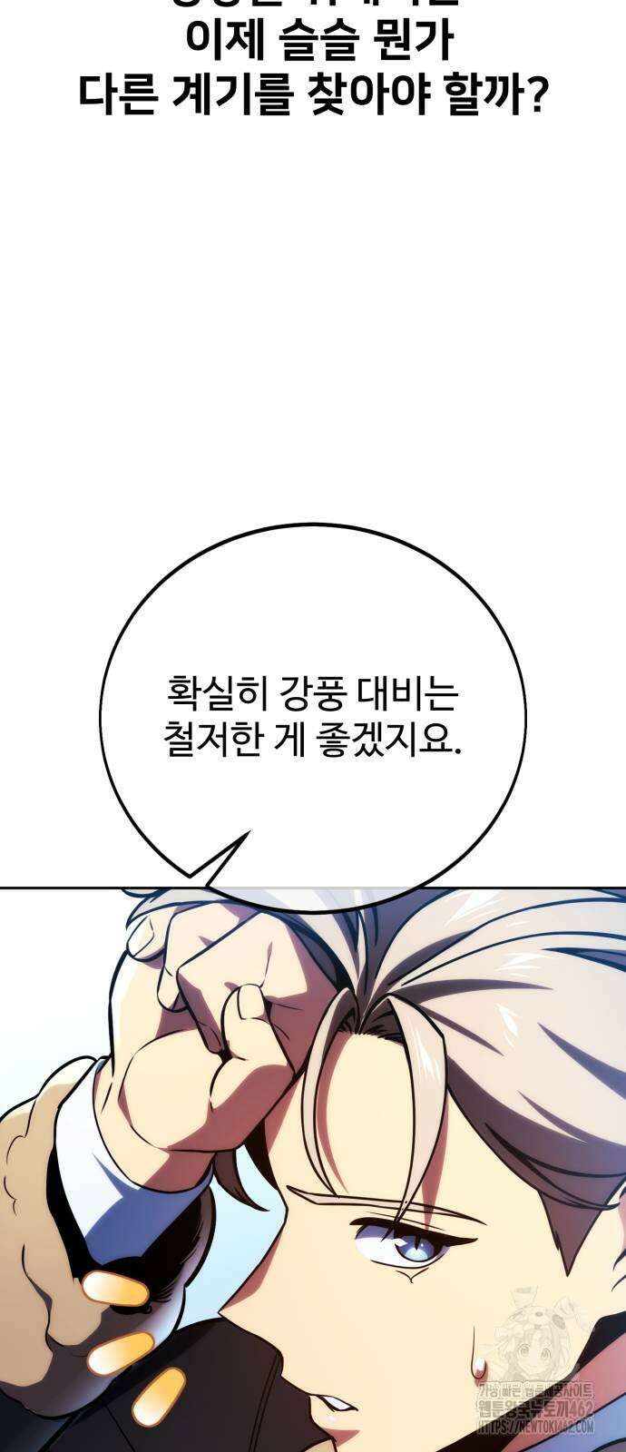 아카데미에서 살아남기 47화 5