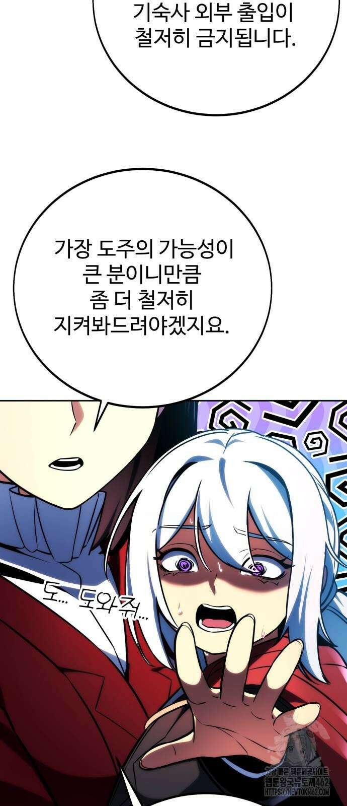 아카데미에서 살아남기 47화 9
