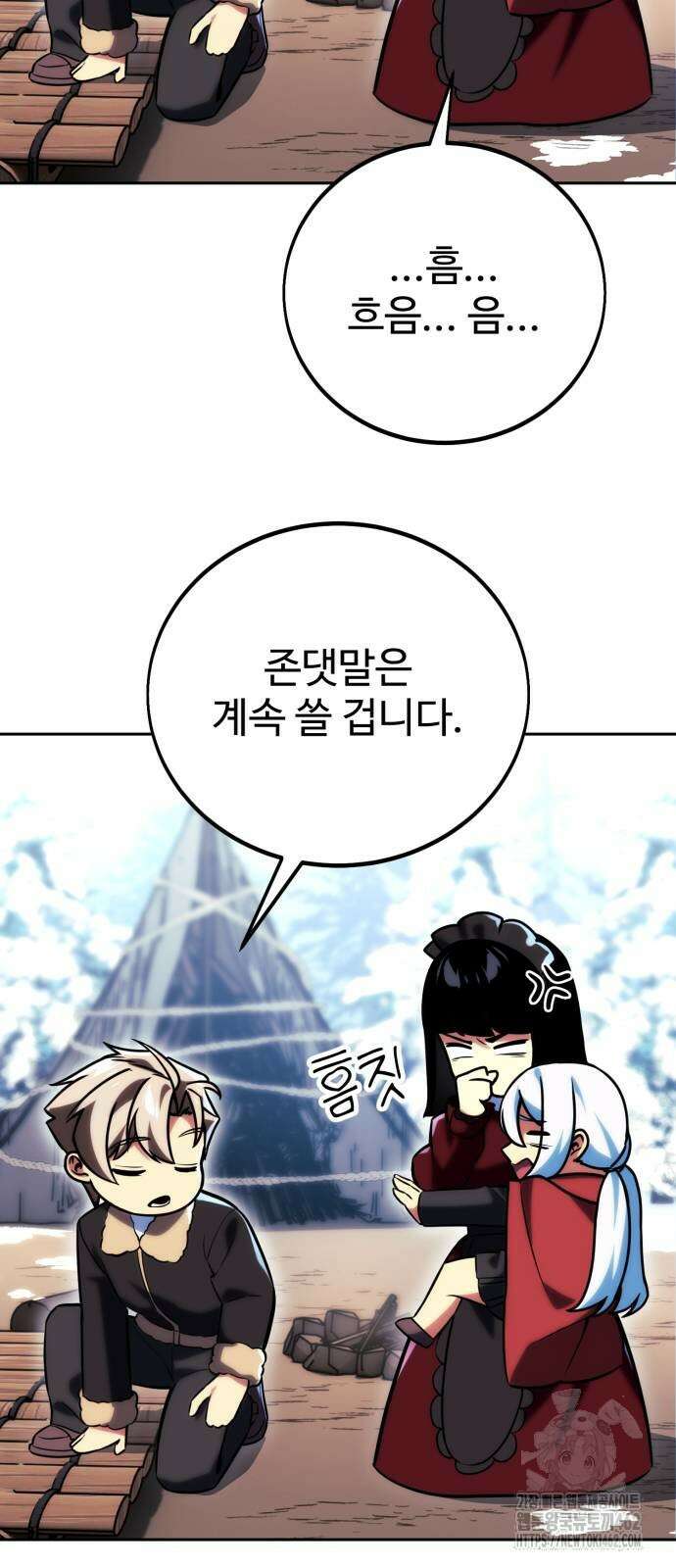 아카데미에서 살아남기 47화 11
