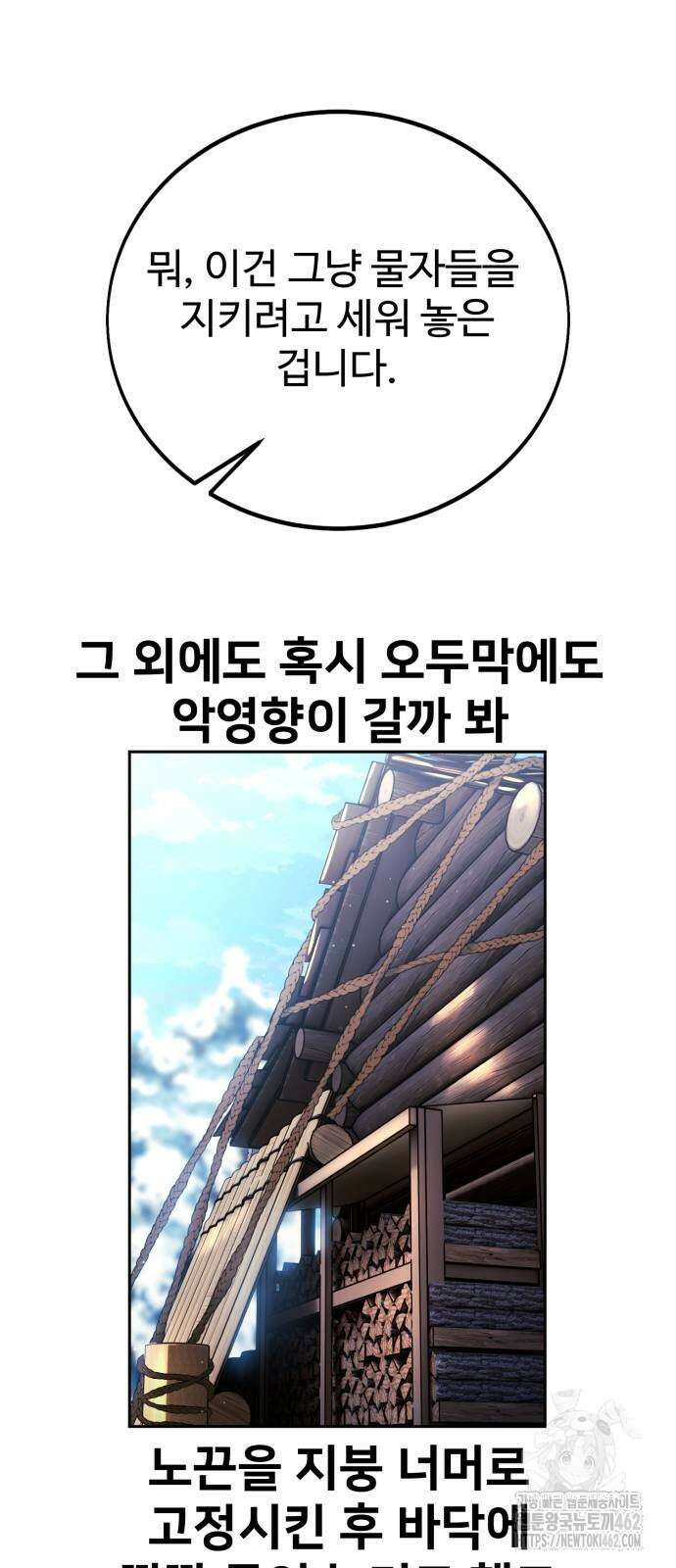 아카데미에서 살아남기 47화 14