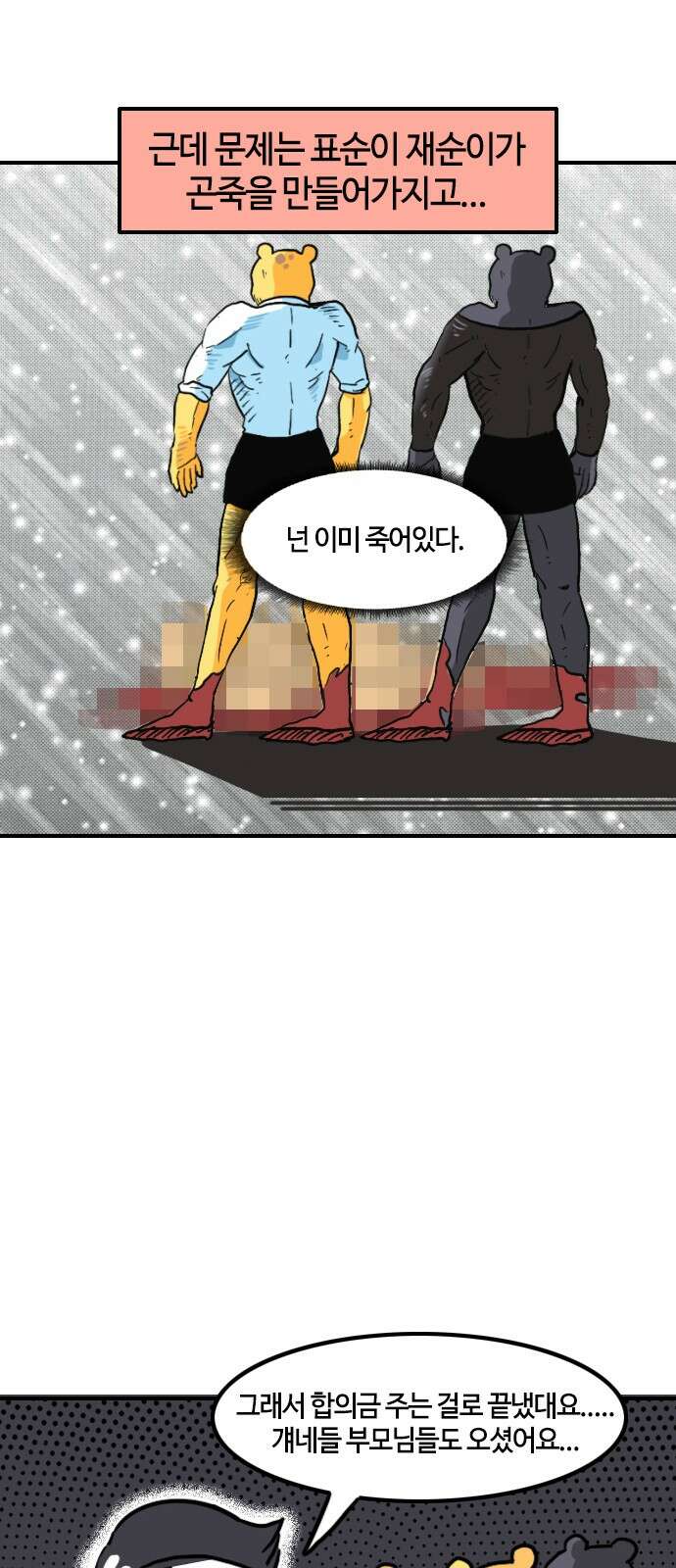 유부 감자 유부 감자 63화 조폭 마누라 (5) 4