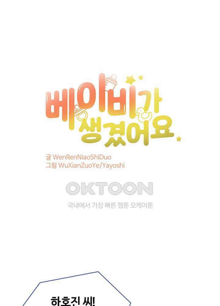 베이비가 생겼어요 148화 1