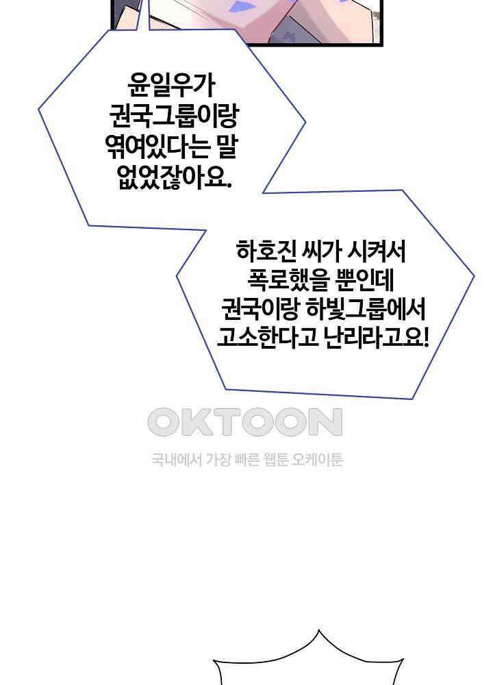 베이비가 생겼어요 148화 3