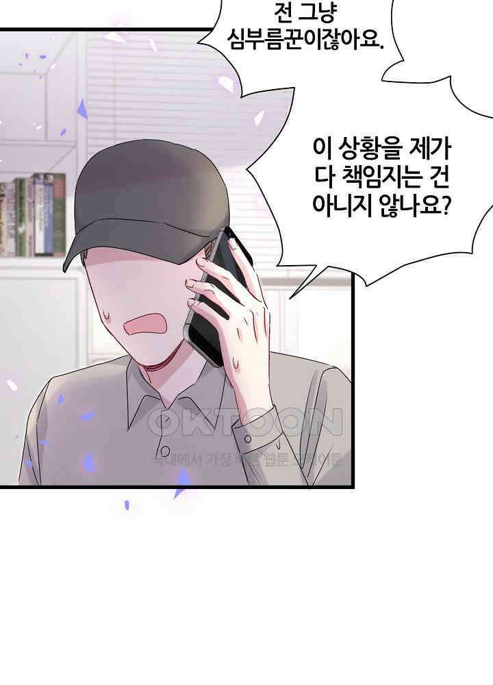 베이비가 생겼어요 148화 4