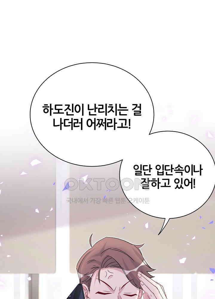 베이비가 생겼어요 148화 5
