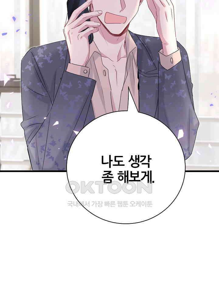 베이비가 생겼어요 148화 6