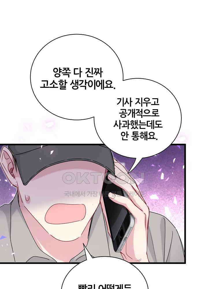 베이비가 생겼어요 148화 7