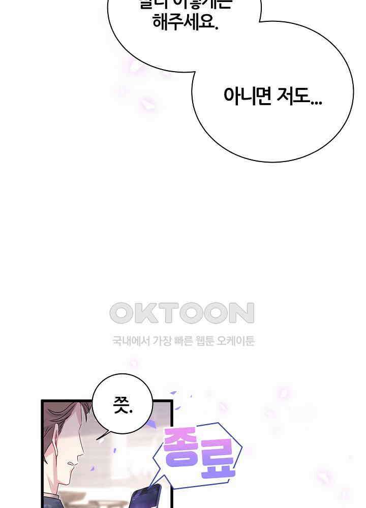 베이비가 생겼어요 148화 8