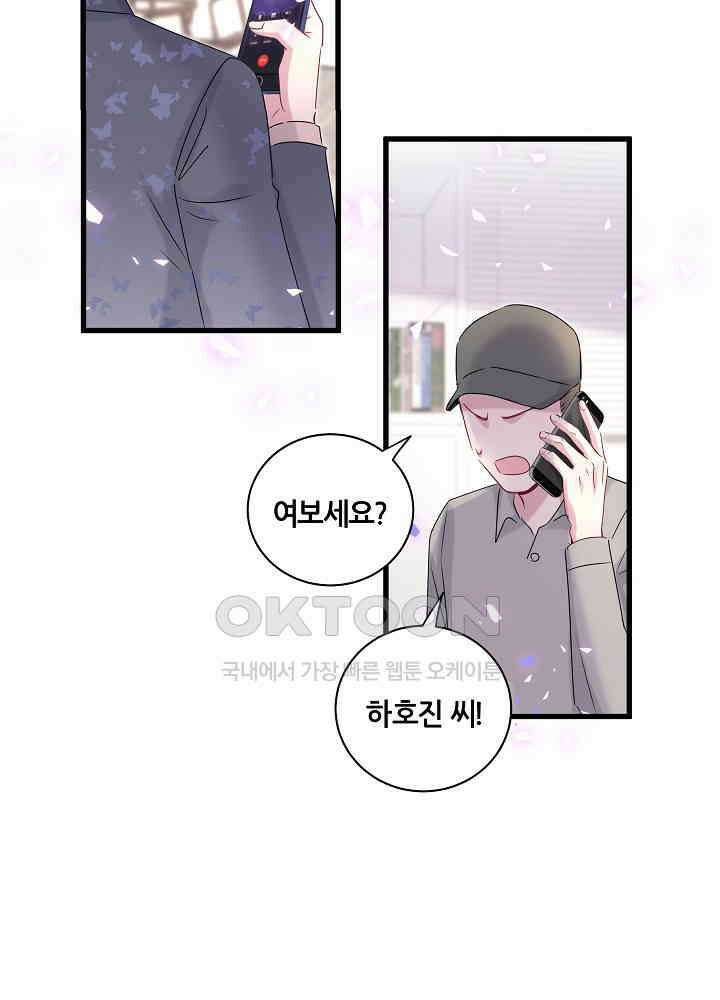 베이비가 생겼어요 148화 9