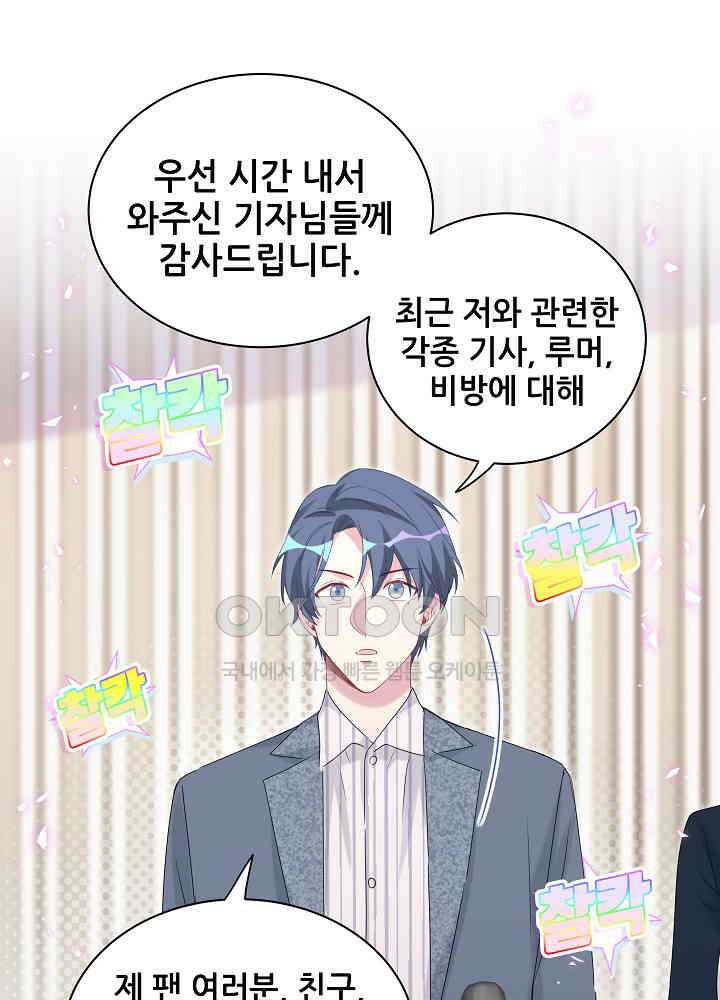 베이비가 생겼어요 148화 18