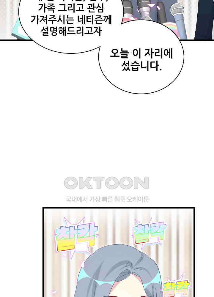 베이비가 생겼어요 148화 19