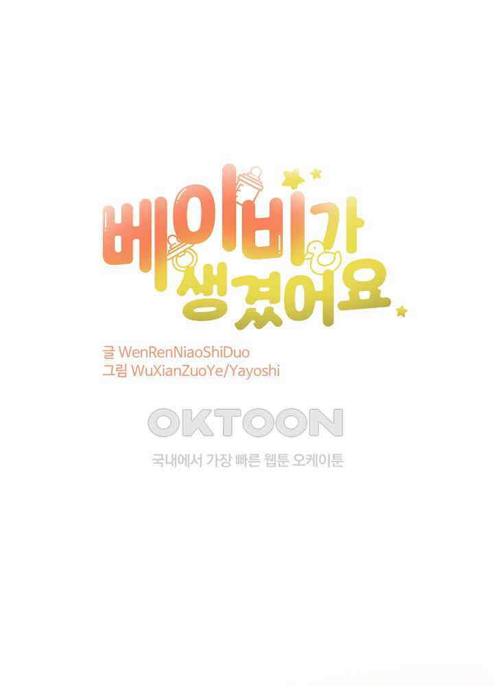 베이비가 생겼어요 150화 1