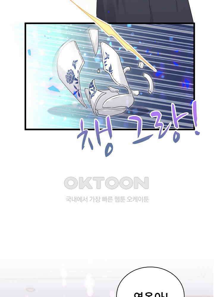 베이비가 생겼어요 150화 4