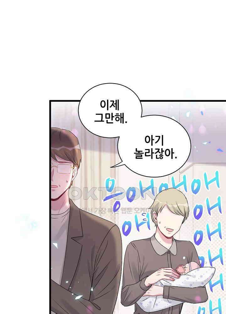 베이비가 생겼어요 150화 6
