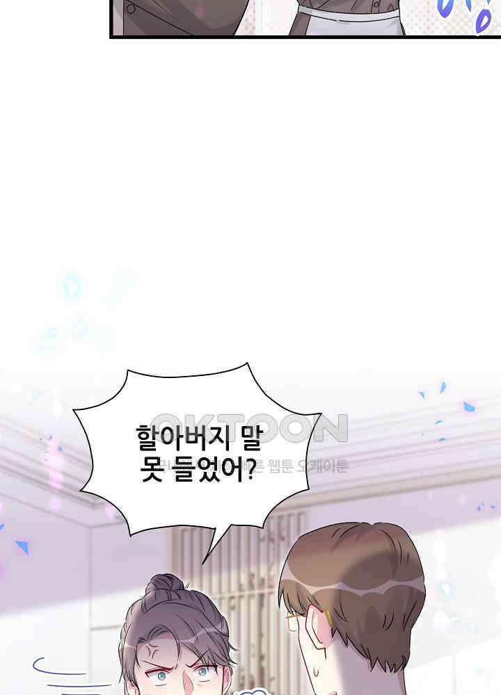 베이비가 생겼어요 150화 7