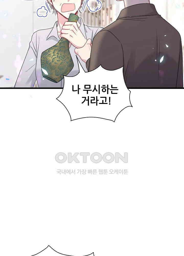 베이비가 생겼어요 150화 8