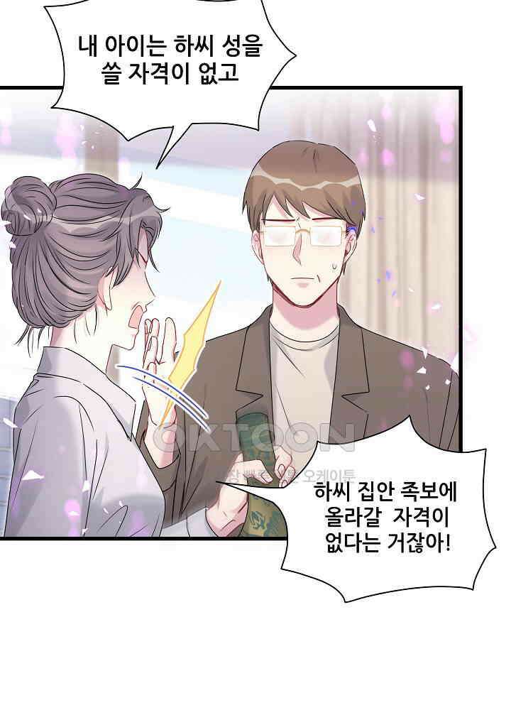 베이비가 생겼어요 150화 9