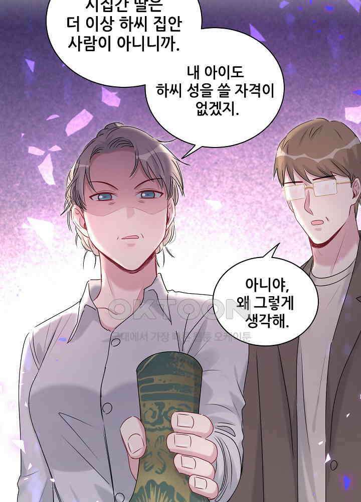 베이비가 생겼어요 150화 11