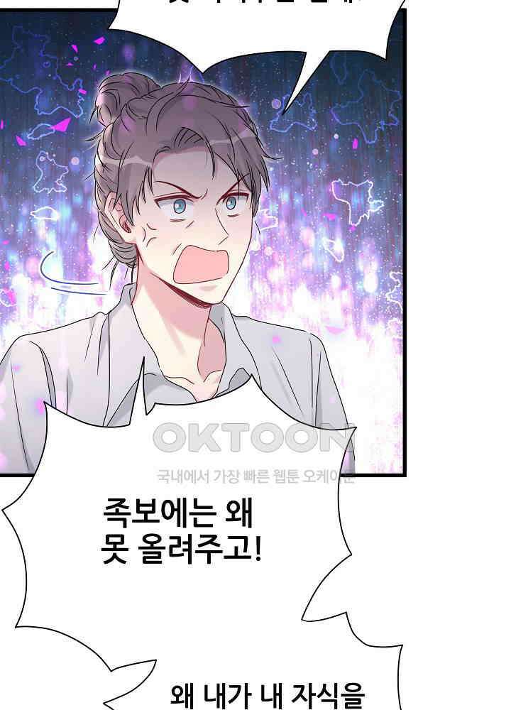 베이비가 생겼어요 150화 13