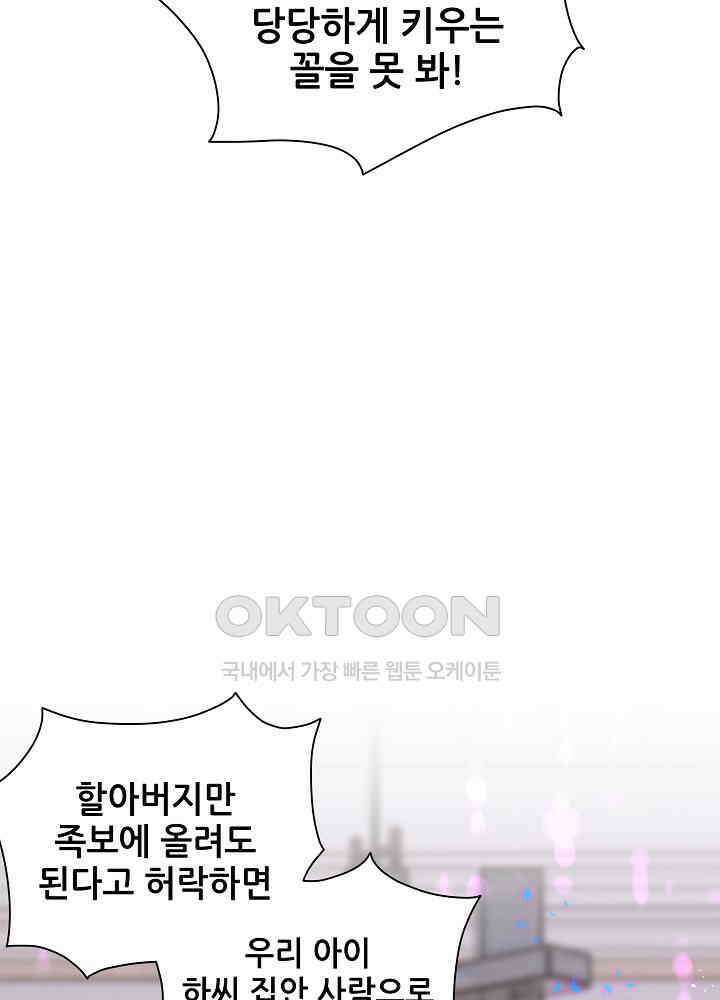 베이비가 생겼어요 150화 14