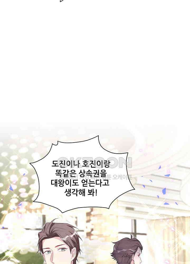 베이비가 생겼어요 150화 16