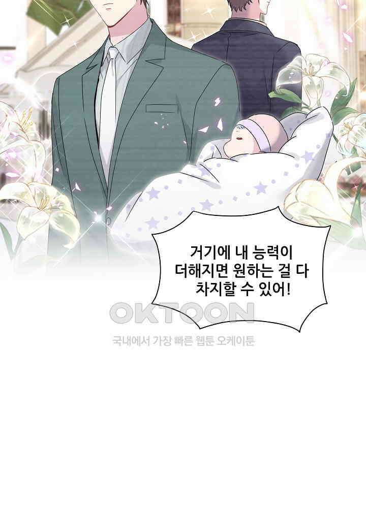 베이비가 생겼어요 150화 17