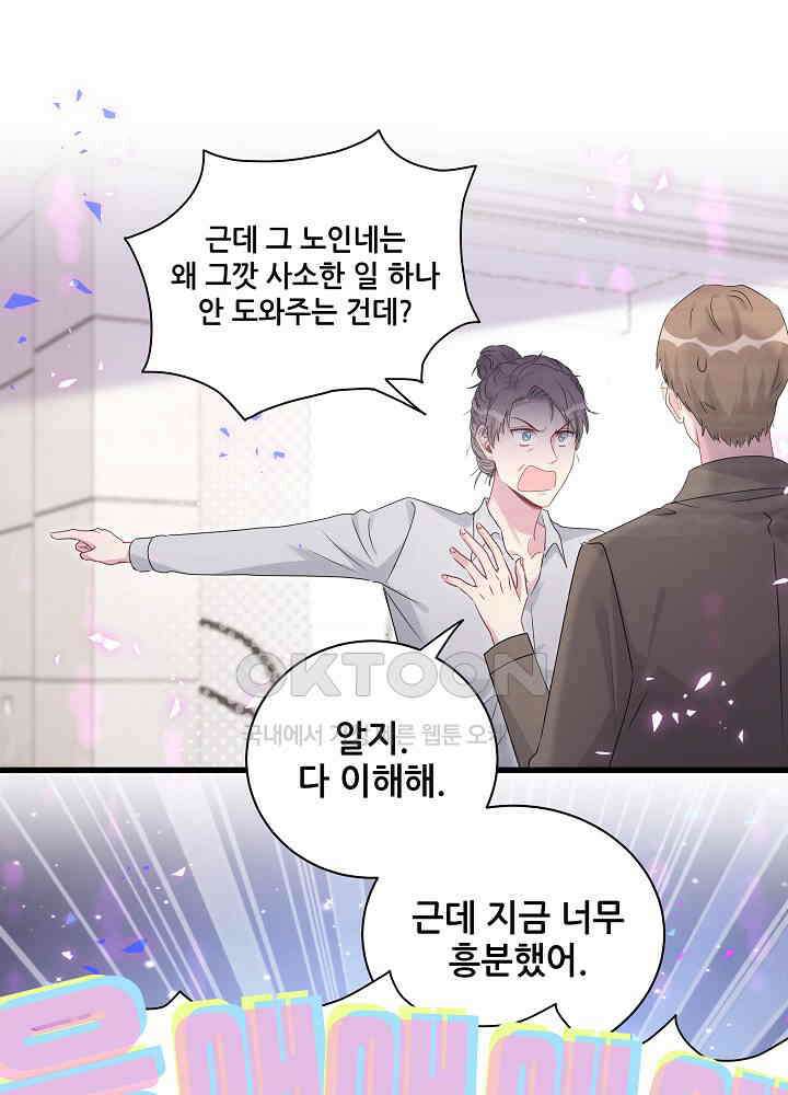 베이비가 생겼어요 150화 18
