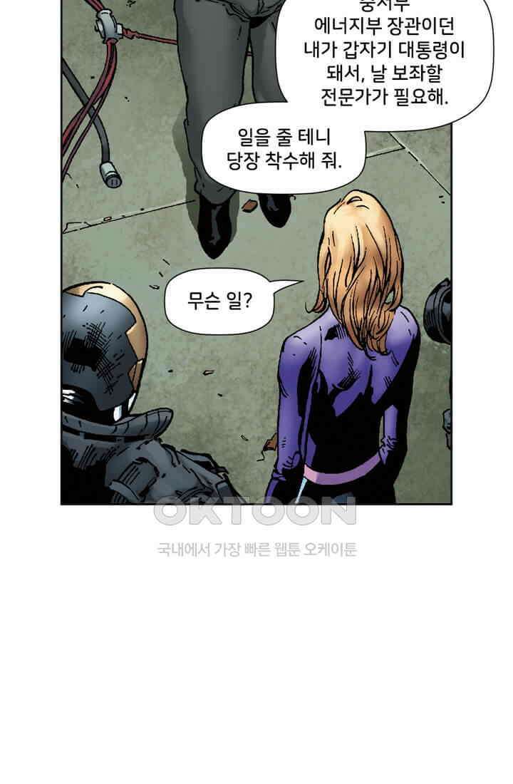 스파이더맨: 마일스 모랄레스 25화 11