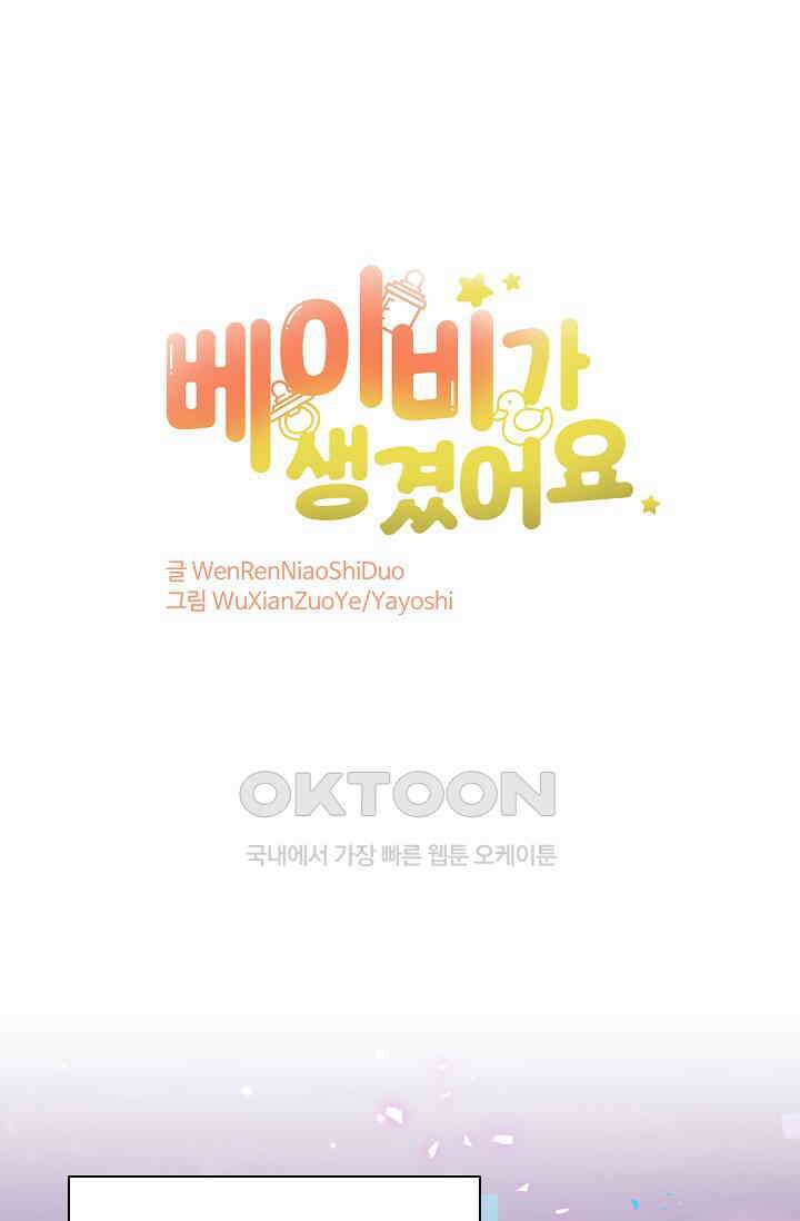 베이비가 생겼어요 170화 1