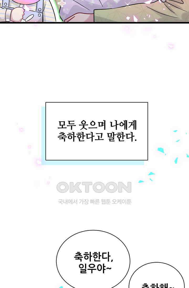 베이비가 생겼어요 170화 4