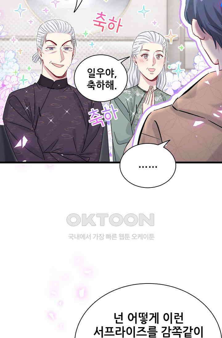 베이비가 생겼어요 170화 6