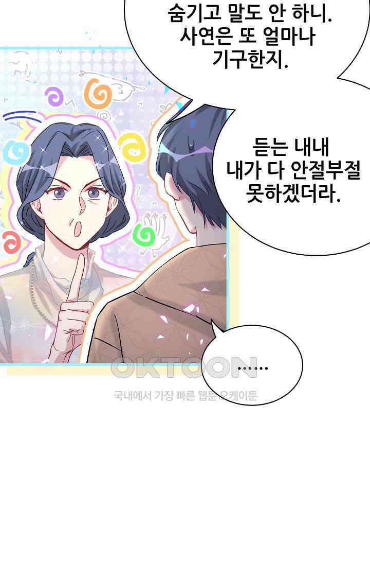 베이비가 생겼어요 170화 7