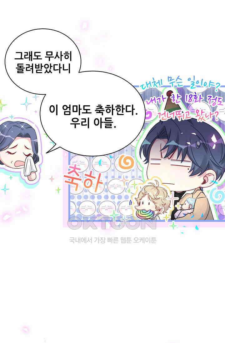 베이비가 생겼어요 170화 8
