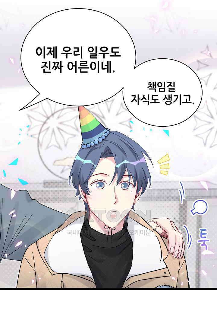 베이비가 생겼어요 170화 9