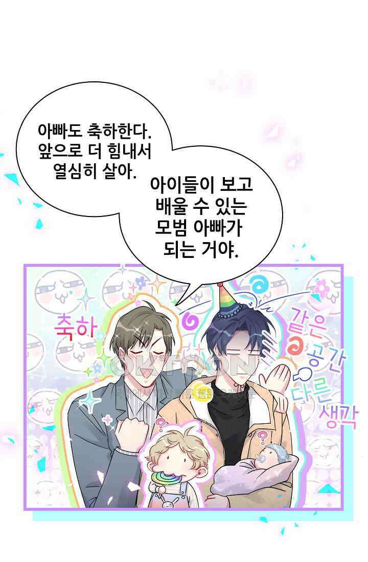 베이비가 생겼어요 170화 10