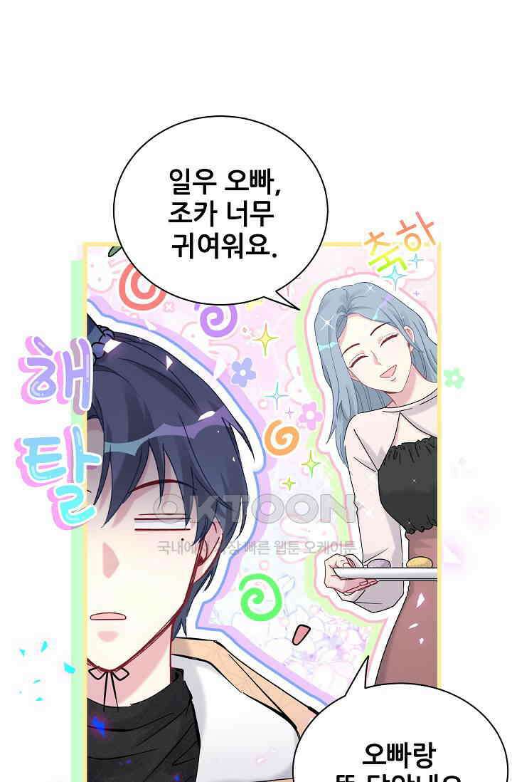 베이비가 생겼어요 170화 11