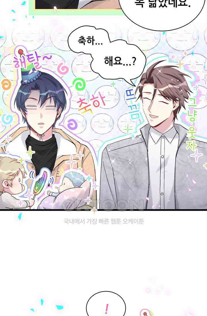베이비가 생겼어요 170화 12