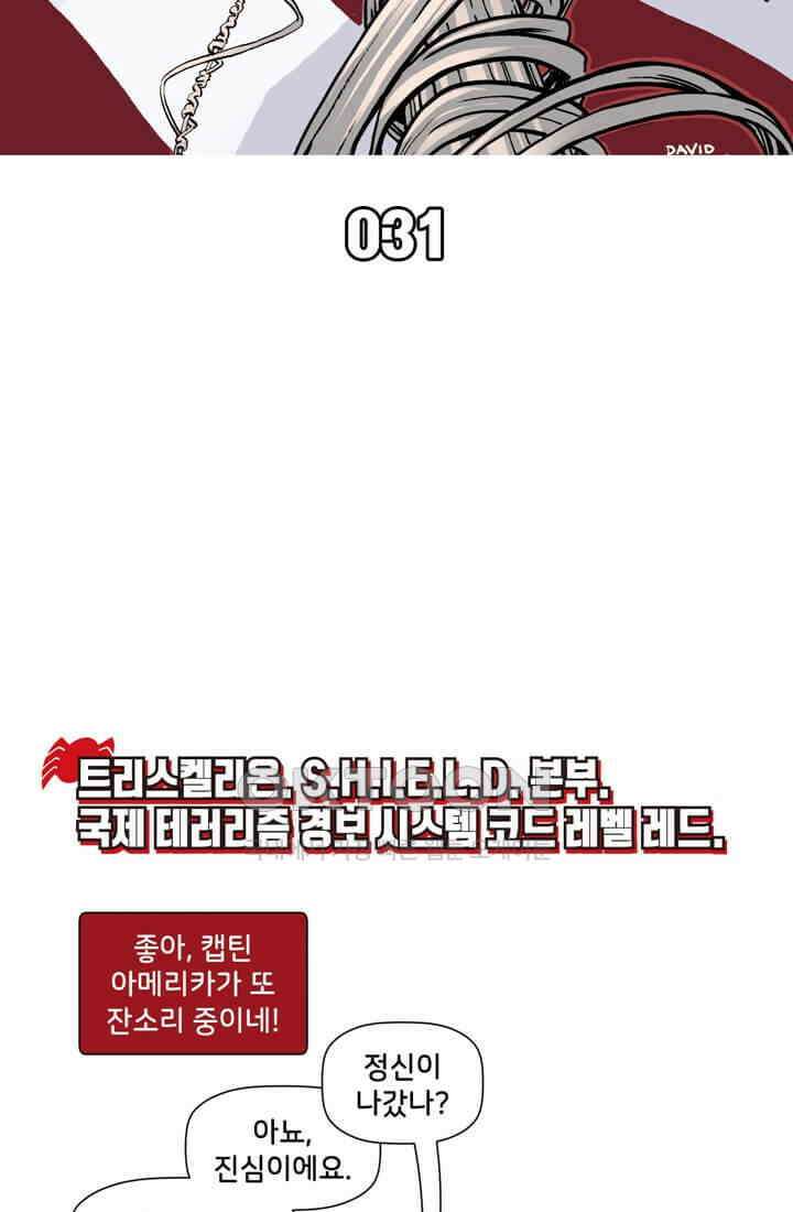 스파이더맨: 마일스 모랄레스 32화 16