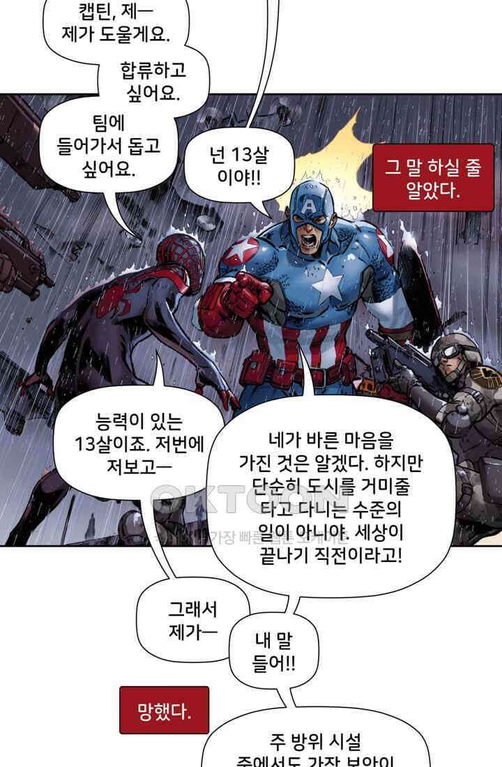 스파이더맨: 마일스 모랄레스 32화 17