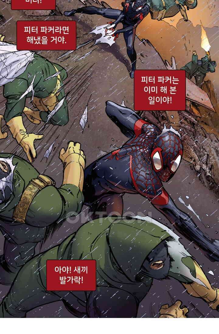 스파이더맨: 마일스 모랄레스 32화 65