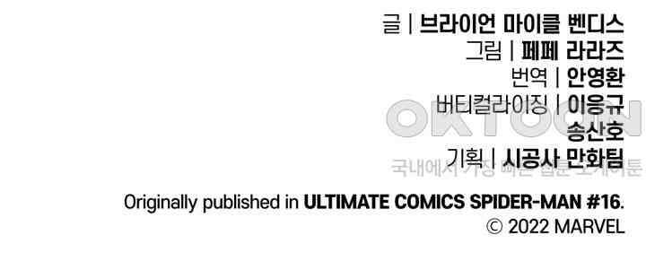 스파이더맨: 마일스 모랄레스 32화 129