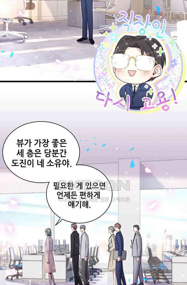 베이비가 생겼어요 181화 4