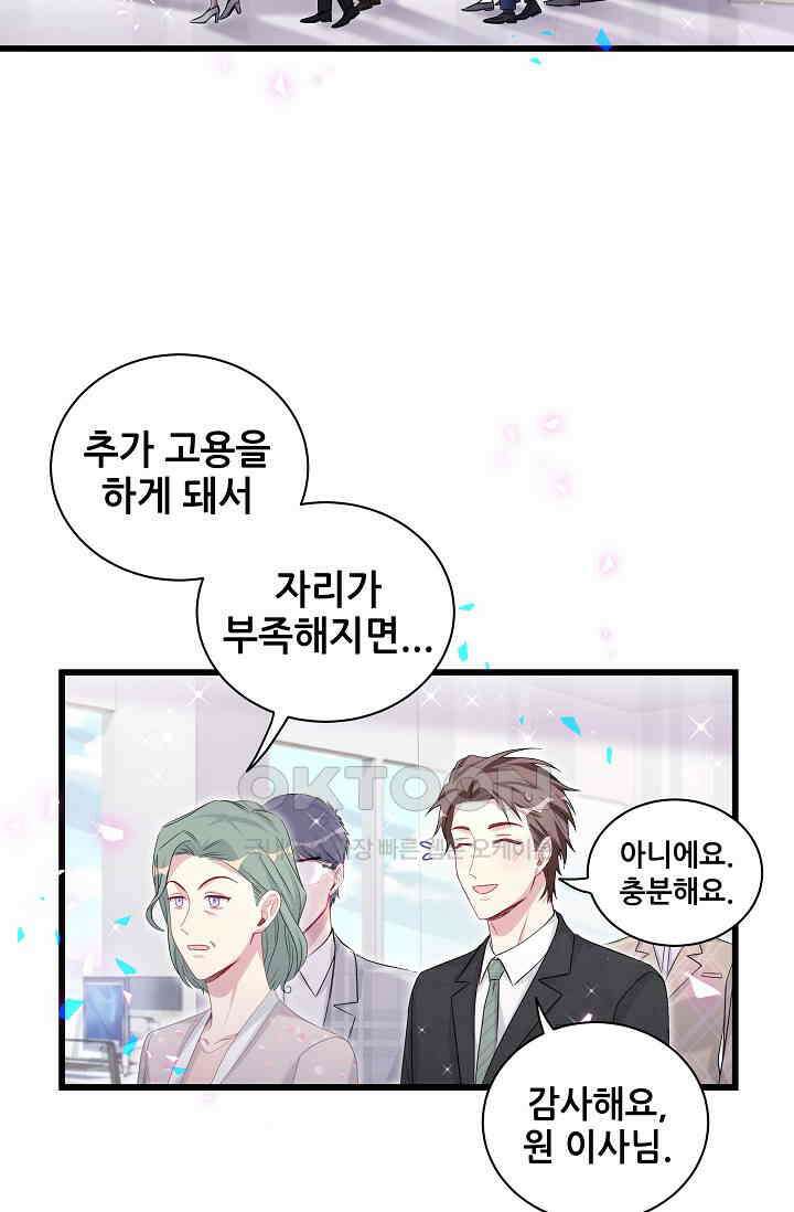 베이비가 생겼어요 181화 5