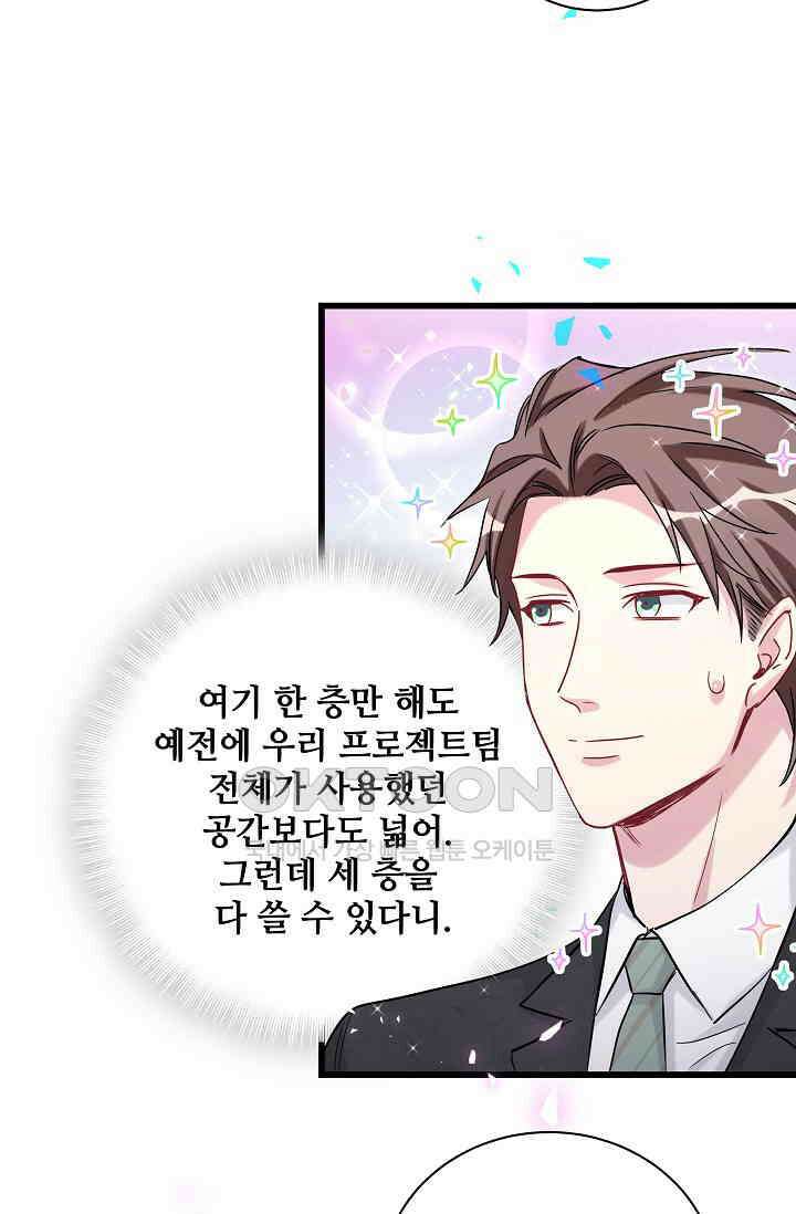 베이비가 생겼어요 181화 6