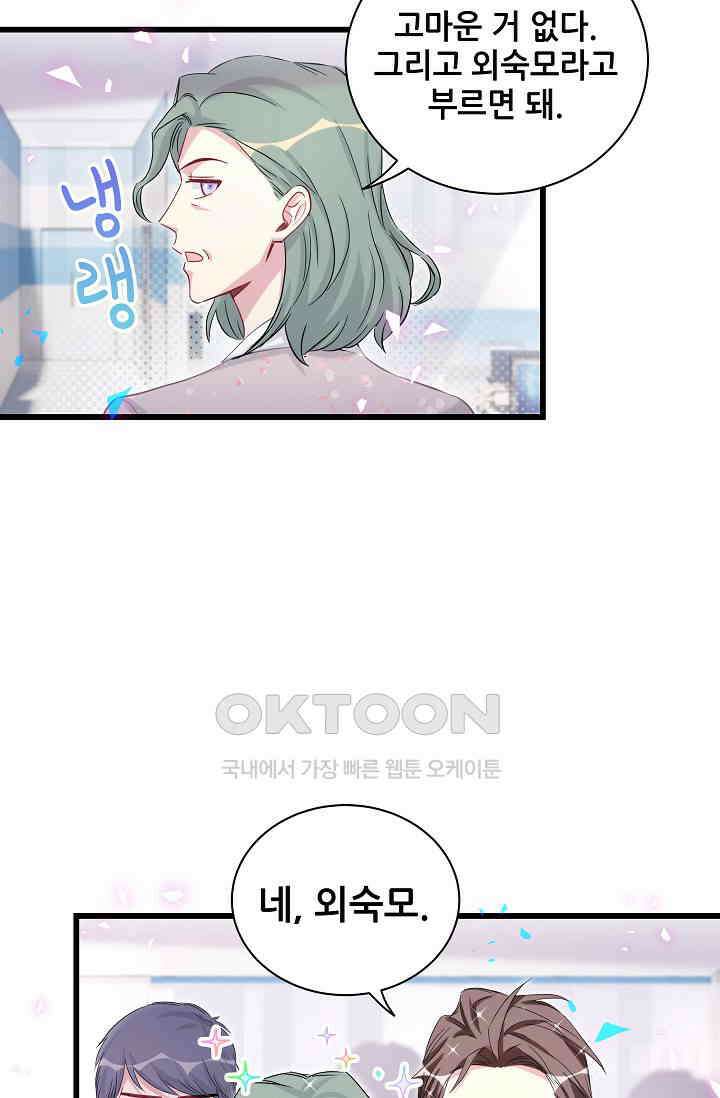 베이비가 생겼어요 181화 7