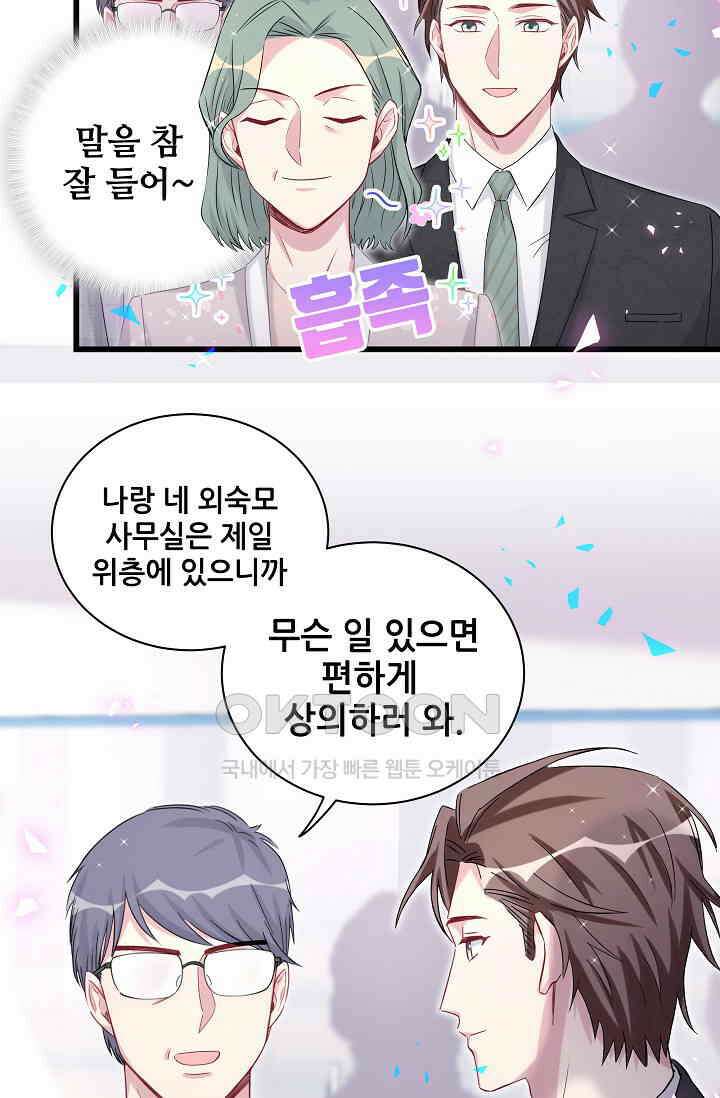 베이비가 생겼어요 181화 8