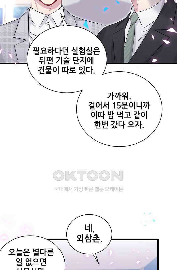 베이비가 생겼어요 181화 9