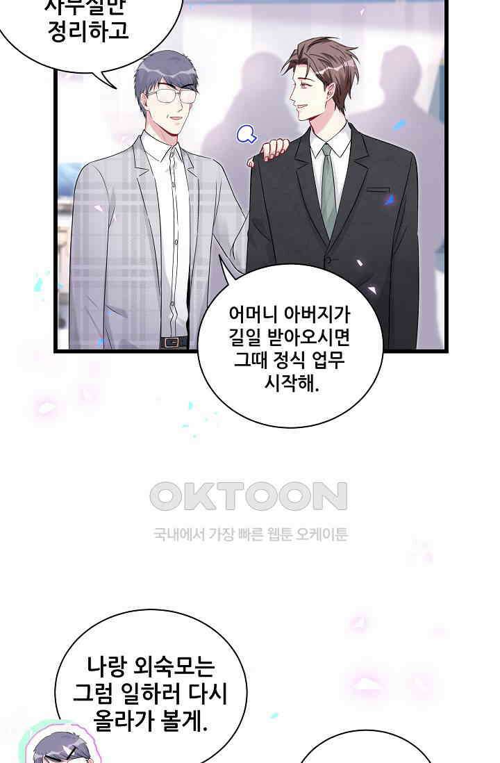 베이비가 생겼어요 181화 10